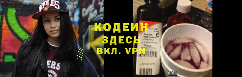 наркошоп  Лысково  Кодеиновый сироп Lean Purple Drank 